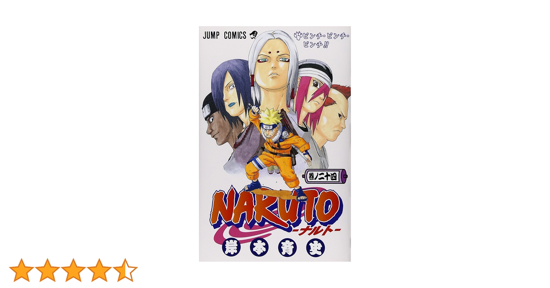 m*o様 NARUTO（ナルト）全24巻 m*o様 NARUTO（ナルト）全24巻 - メルカリ